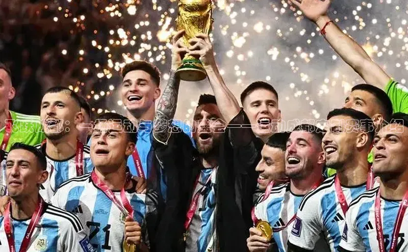 MKSPORTS体育百度翻译飞跃成都：一场运动与梦想的盛会——运动成都定制赛事介绍