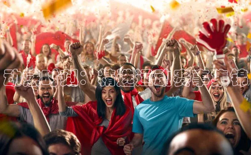 动感时刻：精选运动赛事集锦