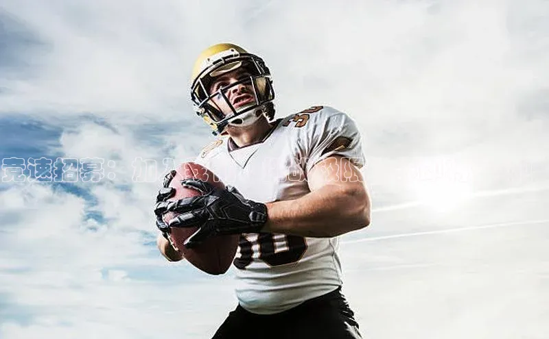 竞速招募：加入我们，挑战极限的你即将登场！