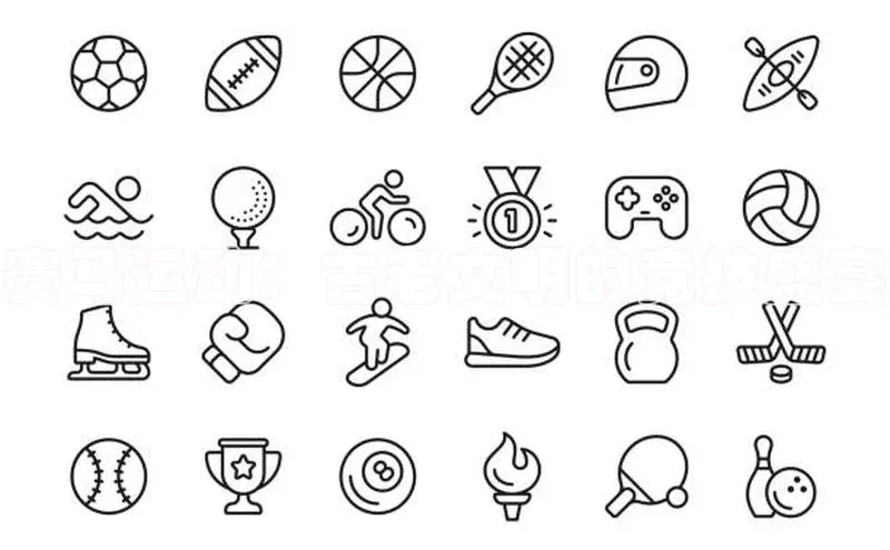 赛马运动：古老文明的竞技盛宴